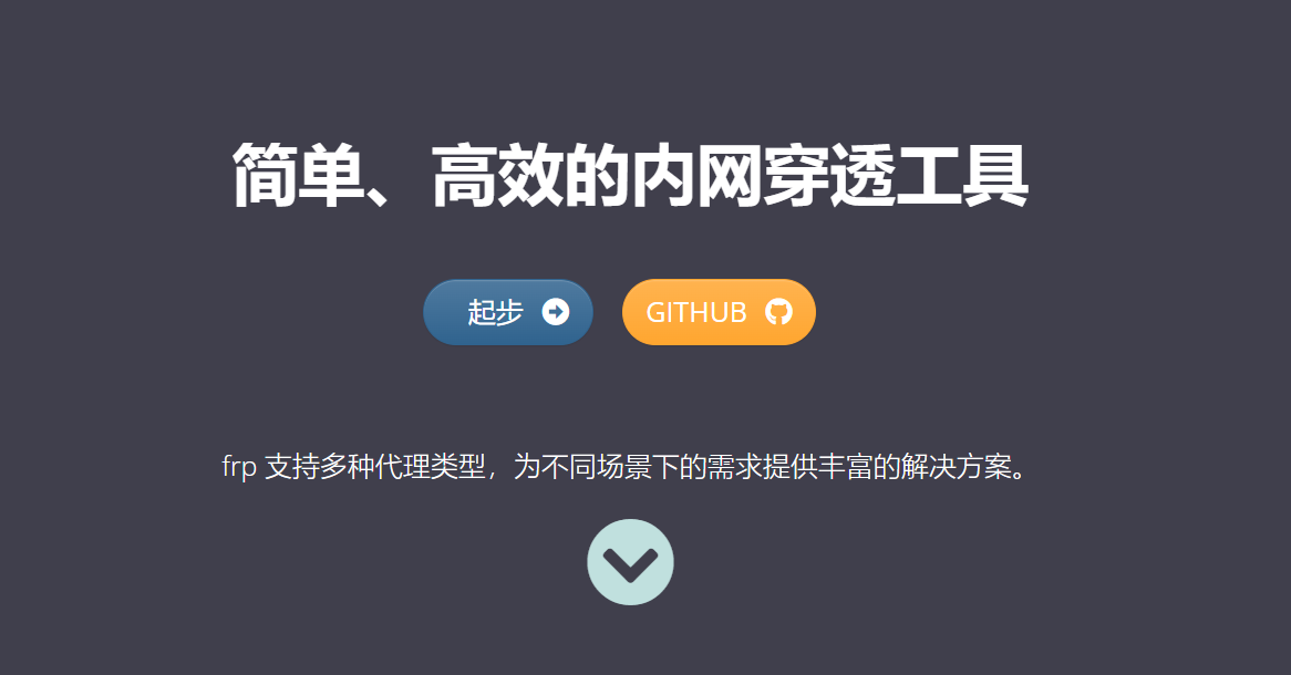 FRP搭建内网穿透